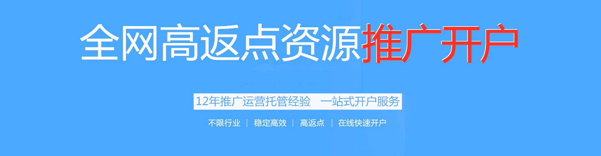 中站百度优化推广